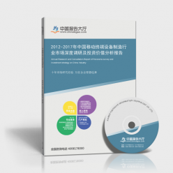 2012-2017年中國移動(dòng)終端設(shè)備制造行業(yè)市場深度調(diào)研及投資價(jià)值分析